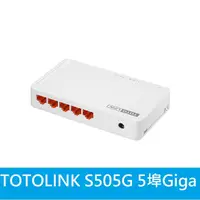 在飛比找蝦皮購物優惠-光華門市【附發票/公司貨】TOTOLINK S505G 5埠