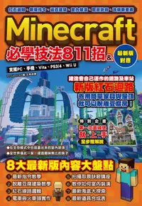 在飛比找PChome24h購物優惠-紅石邏輯、新版指令、逼真建築、室內裝潢、取景訣竅、改版新要素