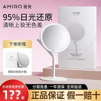 在飛比找Yahoo!奇摩拍賣優惠-AMIRO覓光化妝鏡mini臺式led帶燈便攜桌面網紅日光鏡