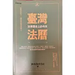 臺灣法曆/小島經濟學