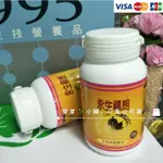 🌱 現貨/永生福朗 【葡眾公司貨】 120瓶/瓶。妥善包裝、快速出貨、效期新