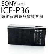 【下殺送電池】SONY ICF-P36 FM/AM 收音機 清晰音質 便攜輕巧 P50D 參考【保固一年】