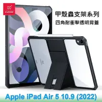 在飛比找PChome24h購物優惠-XUNDD 訊迪 Apple iPad Air 5 10.9