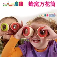在飛比找蝦皮購物優惠-☑德國品牌神奇蜂眼效果萬花筒觀察多棱鏡兒童益智玩具11