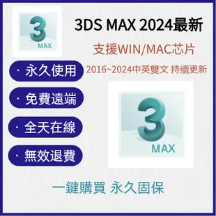 🔥全天在線🔥免費遠端🔥3DS MAX 2024最新永久使用 VRay6.1渲染 可移機 正版激活  無線重灌