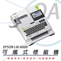 在飛比找Yahoo奇摩購物中心優惠-EPSON LW-K600 手持式高速列印標籤機 標籤印表機