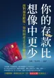 【電子書】你的存款比想像中更少：面對通貨膨脹，你的財產正在不斷貶值