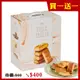 [買一送一]盛香珍-法式奶油千層酥禮盒510g/盒 【買一送一】