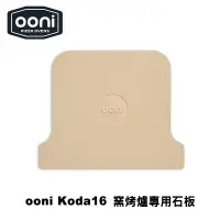 在飛比找蝦皮商城優惠-Baking Stone for Ooni Koda 16 