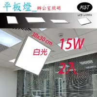 在飛比找PChome24h購物優惠-LED 超薄正發光平板燈 30*30 15W 2入白光