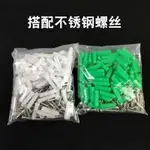 不銹鋼塑料膨脹管螺釘搭配6MM6厘螺絲木100膠粒自攻螺絲膠塞套裝