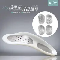 在飛比找momo購物網優惠-【Airy 輕質系】可扁平足足弓支撐墊附替換掌芯