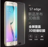 在飛比找Yahoo!奇摩拍賣優惠-三星 S7 Edge 全屏保護貼 三星S7 Edge 滿版T