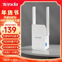 在飛比找京東台灣優惠-Tenda騰達A23 wifi訊號放大器增強器 1500M千