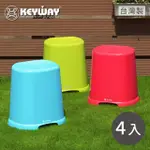 【KEYWAY 聯府】特大頑樂椅-4入 紅/藍/綠(塑膠椅 MIT台灣製造)