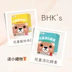 BHK'S 兒童維他命C咀嚼錠 增加保護元氣滿滿