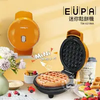 在飛比找鮮拾優惠-【優柏 EUPA】迷你鬆餅機 TSK-U2186A