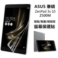 在飛比找蝦皮購物優惠-ASUS ZenPad 3S 10 Z500M 9H 鋼化玻