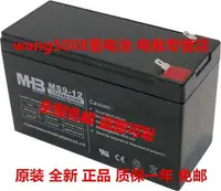 在飛比找樂天市場購物網優惠-MHB蓄電池 MS9-12 12V9AH20HR UPS電源