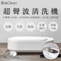 在飛比找PChome24h購物優惠-小米有品EraClean超音波清洗機超聲波清洗機洗眼鏡機眼鏡
