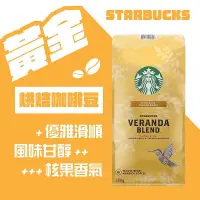 在飛比找生活市集優惠-【星巴克STARBUCKS】黃金烘焙綜合咖啡豆(1.13公斤