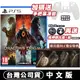 PS5 龍族教義 2 Dragons Dogma -中文版