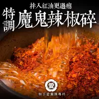 在飛比找蝦皮商城優惠-調味魔鬼辣椒碎50g辣椒粉 魔鬼椒 辣椒 美食 調味料 辣椒