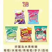 在飛比找蝦皮購物優惠-【品潮航站】 現貨 韓國  好麗友水果軟糖(葡萄/水蜜桃/青