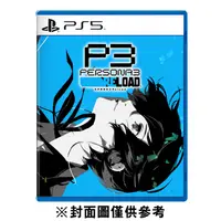 在飛比找蝦皮商城優惠-【PS5】女神異聞錄3 Reload 一般版《中文版》-預計