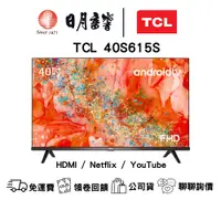 在飛比找蝦皮商城優惠-TCL 40S615 40S68A 智能連網液晶顯示器含運送