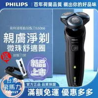 在飛比找樂天市場購物網優惠-飛利浦 PHILIPS S5066 刮鬍刀 三刀頭 充電式 