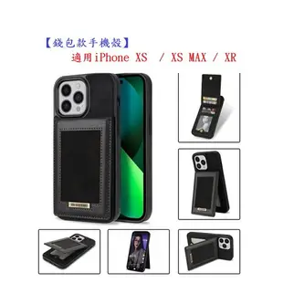 【錢包款手機殼】適用iPhone XS / XS MAX / XR 插卡 上下開 貼皮 防摔殼