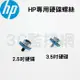 HP 惠普 硬碟螺絲 2.5吋 3.5吋 SSD 固態硬碟 工作站 伺服器 桌上型電腦 硬碟專用螺絲 (四顆裝)