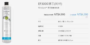 EVERPURE愛惠浦 EF series全流量強效碳纖維濾芯  EF3000(公司貨)(含運) (附發票)自取另有優惠