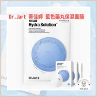 在飛比找蝦皮購物優惠-【韓氏愛美】Dr.Jart 蒂佳婷 藍色藥丸保濕面膜 膠囊面