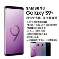 SAMSUNG Galaxy s9+  128g  全新原廠保固一年 各色現貨