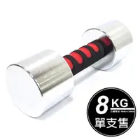 在飛比找PChome24h購物優惠-TPOWER 8KG電鍍啞鈴《單支售》台灣製造