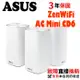 ASUS 華碩 ZenWiFi CD6 AC1500 AiMesh 雙頻網狀Mesh 無線路由器 3入組