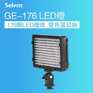 Selens LED相機補光燈 GE-176微距單眼攝像燈 外拍婚慶採訪拍攝補光燈 176顆燈珠