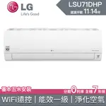 【老王電器|聊聊降↓】 LSU71DHP LSN71DHP 71DHP 價可議↓ LG冷氣 LG空調 變頻冷暖 雙迴轉