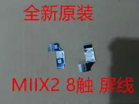 在飛比找樂天市場購物網優惠-包郵 聯想 Miix2 8 ZIJH0 觸控 連接線 排線 