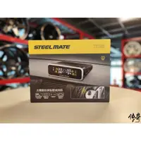 在飛比找蝦皮購物優惠-☛傳奇輪胎館☚ 全新鐵將軍 STEEL MATE TPS9I