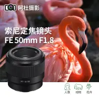 在飛比找蝦皮購物優惠-【品質現貨 下單立減】索尼FE50mm/85mm/35mm 