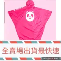 在飛比找蝦皮購物優惠-【FoodPanda】熊貓一件式雨衣（台版）