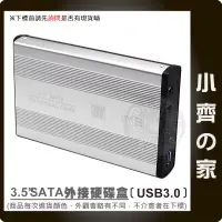 在飛比找蝦皮購物優惠-全新 3.5吋 SATA硬碟 外接盒 高速傳輸USB 3.0