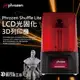 Phrozen Shuffle Lite LCD光固化3D列印機 超值光固化3D列印機 模型