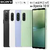 在飛比找遠傳friDay購物優惠-SONY Xperia 10 V (8G/128G) 6.1