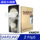 【YANGYI揚邑】2入三星 Galaxy Z Flip5 滿版隱形水凝膜防爆防刮螢幕保護貼