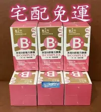 在飛比找Yahoo!奇摩拍賣優惠-限時特惠💎翔洋代購💎 台塑美型活力B群囤貨專案 美型B群複方