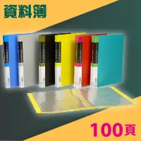 在飛比找樂天市場購物網優惠-實用收納文具【量販24入】PP 資料簿 A4 100頁(無內